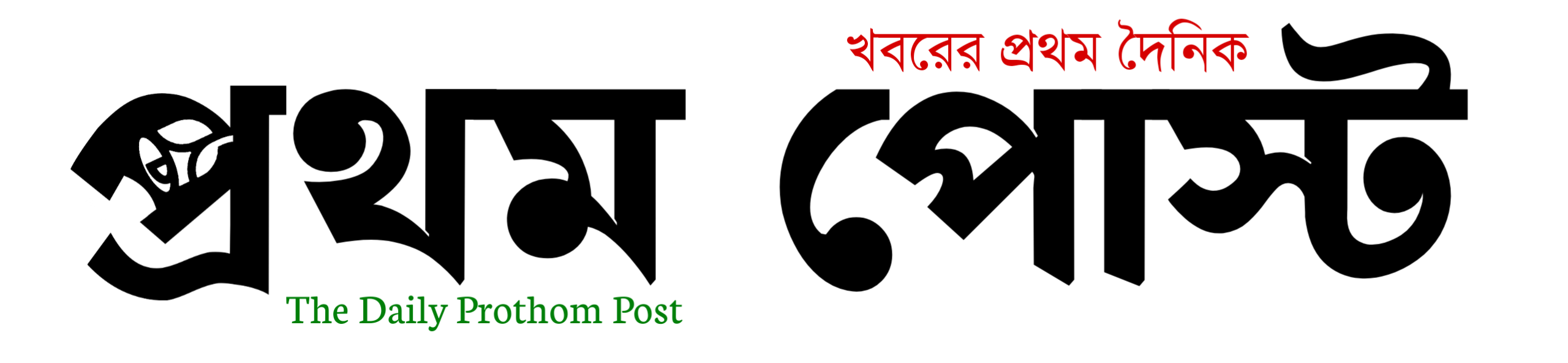 প্রথম পোস্ট