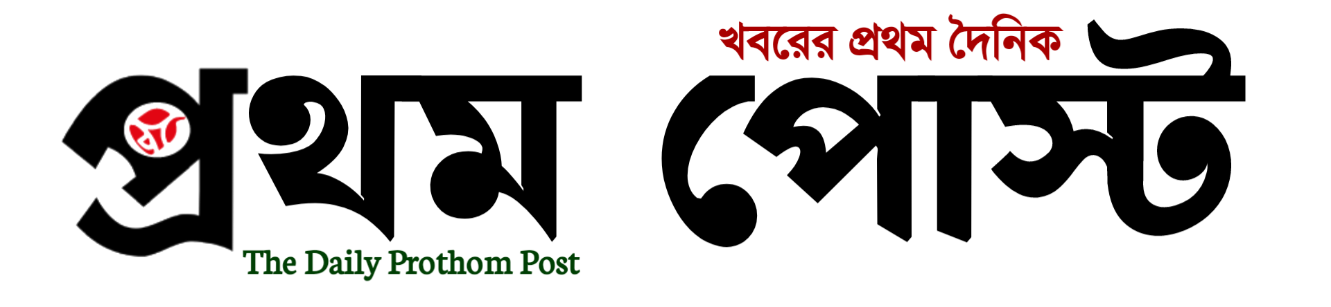 প্রথম পোস্ট